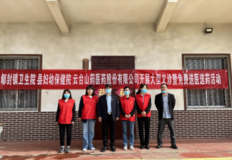 助力群眾健康、開展“六幫六助”免費送醫送藥，云臺山醫藥公司黨支部在行動