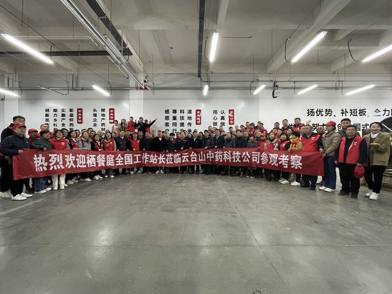 熱烈歡迎江蘇南通棲餐庭品牌百人管理團！來公司交流，指導，合作