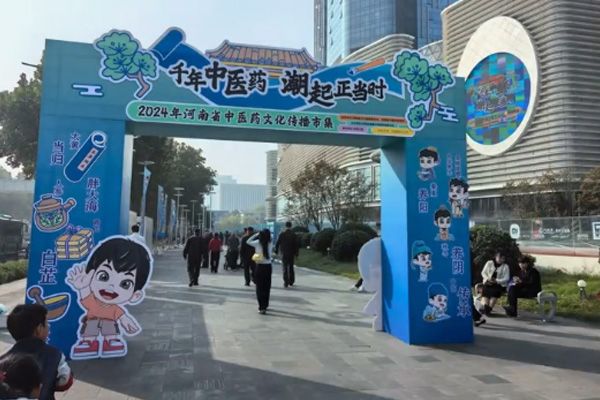 受邀參加河南省中醫藥文化傳播市集