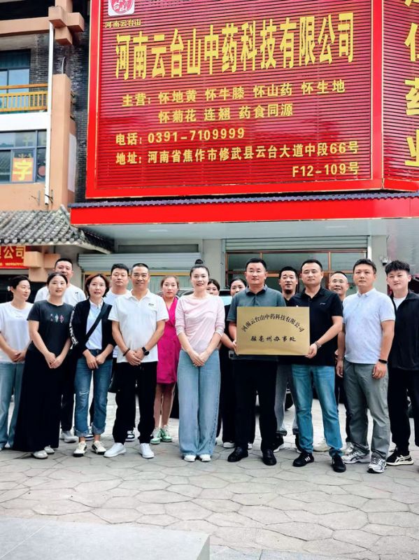 公司駐亳州辦事處成立